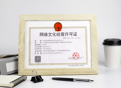 網(wǎng)絡(luò)文化經(jīng)營許可證 申請指南與經(jīng)營要點(diǎn)
