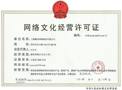 溫州網(wǎng)絡(luò)文化經(jīng)營許可證辦理費(fèi)用及流程詳解